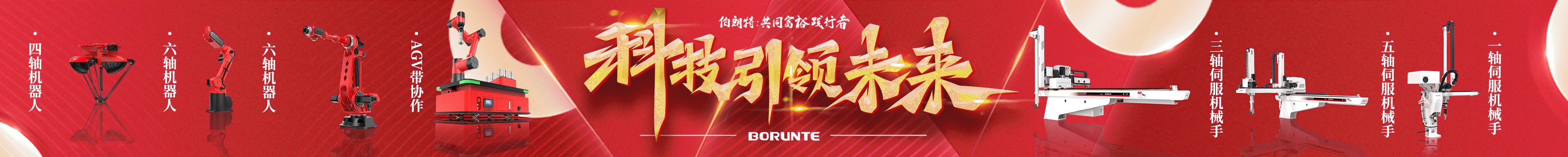 博朗特