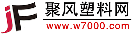 塑料机械,塑料原料,塑料助剂,塑料制品,塑料新闻,塑料工艺,塑料人才,塑料展会,聚风塑料网,聚风塑料传媒